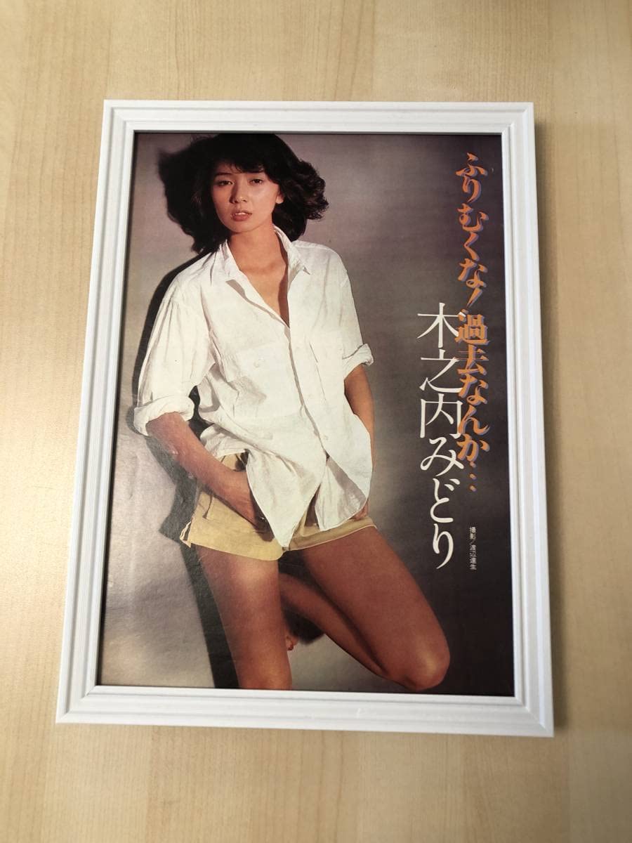 Amazon | 額装品 木之内みどり グラビア セクシー ホットパンツ 貴重